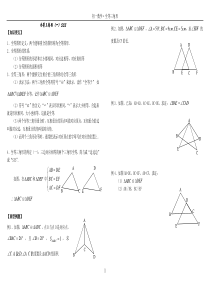 41全等三角形证明判定方法分类总结