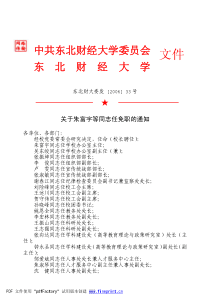 东北财经大学处级干部任免文件