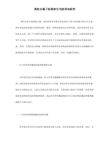 两权分离下经营者行为的导向研究doc23(1)