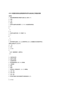 2015年国家总局安全资格模拟考试平台低压电工考题及答案