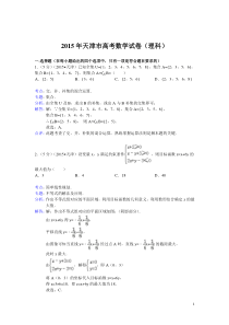 2015年天津市高考数学试题及答案(理科)【解析版】