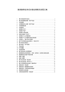 2、融资融券业务试点营业部相关流程汇编