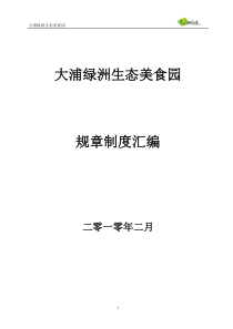 2、行政部管理制度岗位职责、制度流程