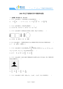 2011年辽宁省锦州市中考数学试卷