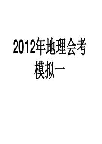 2012模拟一 Microsoft PowerPoint 演示文稿