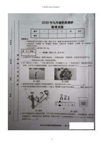 2020庐阳区二模物理试卷