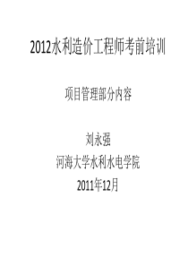 2012水利造价师培训