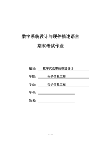 数字式竞赛抢答器VHDL