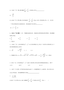 广东高考文科数学真题模拟汇编08：圆锥曲线