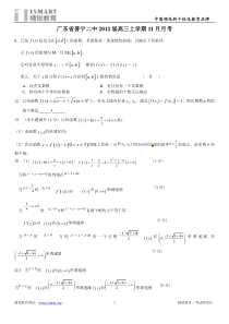 广东高考模拟题大全 3函数与导数(理)