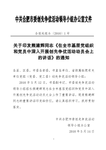 中共合肥市委创先争优活动领导小组办公室文件