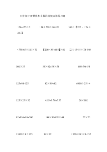 四年级下册整数和小数的简便运算练习题