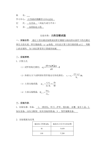 大工20春《水利工程实验(二)》实验报告及要求【参考答案】