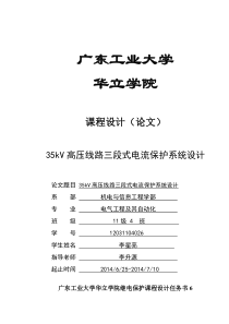 35kV高压线路三段式电流保护系统设计