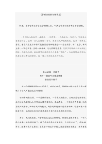 管理者性格与领导力