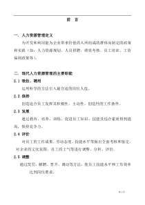 人力资源管理必读书籍概要