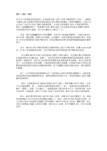 BPM让ERP适应你企业