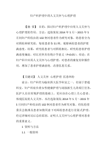 妇产科护理中的人文关怀与心理护理