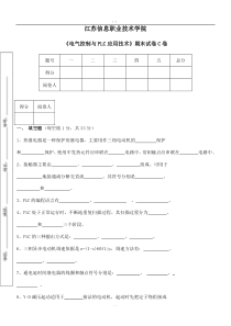 电气控制与plc应用技术》期末试卷c卷