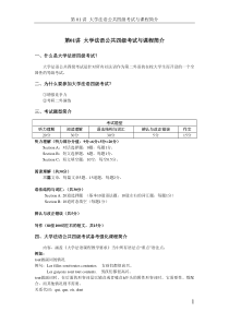 大学法语四级课程讲义(语法部分)