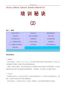 现代企业人力资源总监、职业培训师、职业经理人必看培训技巧大全-2