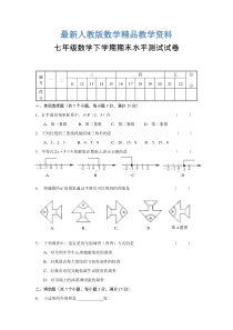 最新七年级下册数学期末考试试题(含答案)