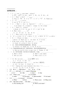 最新人教版英语七年级上册预备篇单元试题