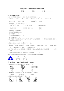 北师大版小学三年级下册数学期末试卷-共五套[1]