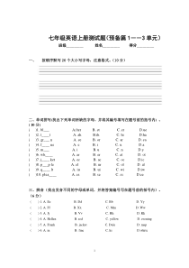 七年级英语上册测试题(预备篇1――3单元)