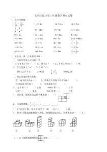 北师大版小学三年级下册数学期末试卷2