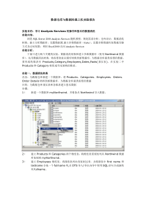 数据仓库实验报告