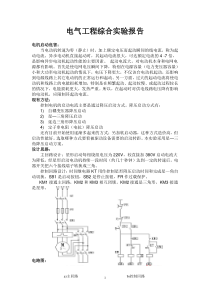 电气工程综合训练之工业电机启动电流的抑制-(2)