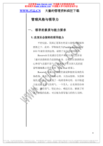 管理风格与领导力（推荐PDF119）