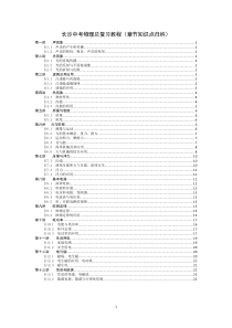 长沙中考物理总复习教程