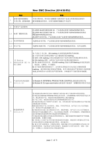 2014-30-EU--EMC新指令使用要求