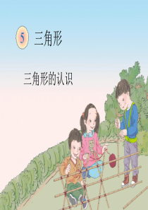 《三角形的特性例1》课件