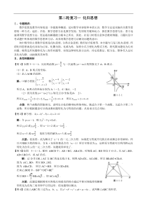 中考数学复习专题：精讲精练