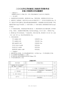 二00五年江苏省建设工程造价员资格考试安装工程案例分析试题解析