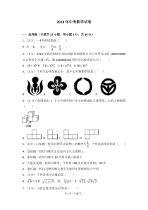 2018年中考数学试卷