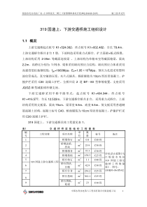 正稿 319国道上、下游交通桥施工组织设计