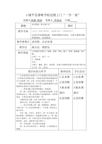 秋季送教下乡教案6个