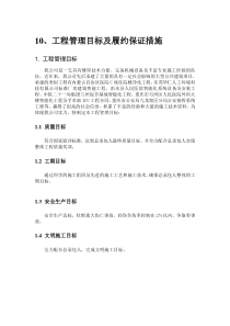 z智能化工程管理目标及履约保证措施