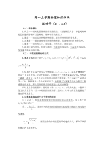 高一上学期物理知识归纳