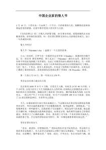 中国企业家的情人节doc11(1)