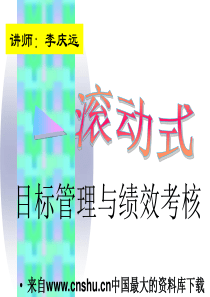 [人力管理]目标管理与绩效考核(ppt 98页)(2)