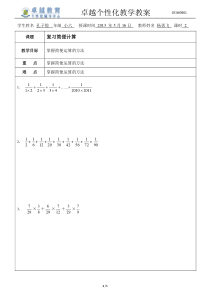 小学奥数计算题简便计算