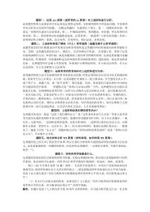 高中政治复习-哲学主观题答题技巧及矛盾分析法题目详解