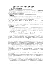 高中政治经济生活中常见计算题专题