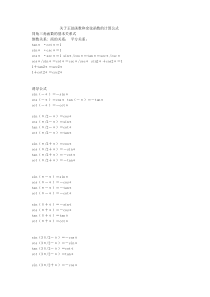 关于正弦函数和余弦函数的计算公式