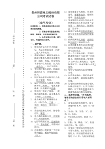 试题水电站运行考试试题及答案